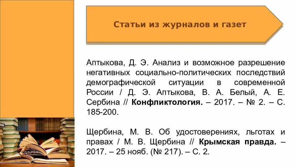 Библиографическое описание журнала ГОСТ 2018. Библиографическое описание ГОСТ 7.0.100-2018. Схема библиографического описания ГОСТ 2018. ГОСТ 2018 библиографическая запись библиографическое описание. Оформление списка литературы по госту 2018