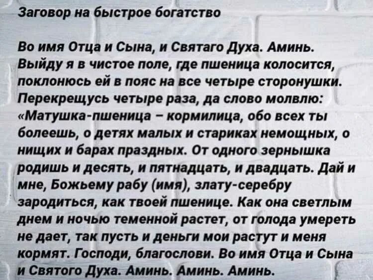 Мужу деньги пришли. Заговор на богатство. сильный заговор на богатство. сильный заговор на удачу и деньги. заклинание на богатство.
