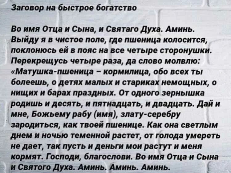 Деньги придут быстро. Заговор на богатство. Заговоры на богатство и деньги. Заклинание на богатство. Сильный заговор на богатство.