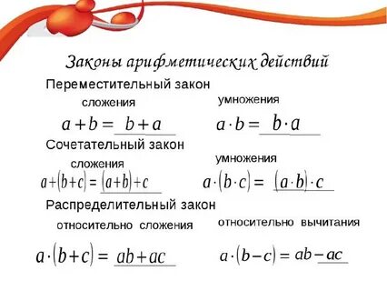 Свойства действий 5 класс математика
