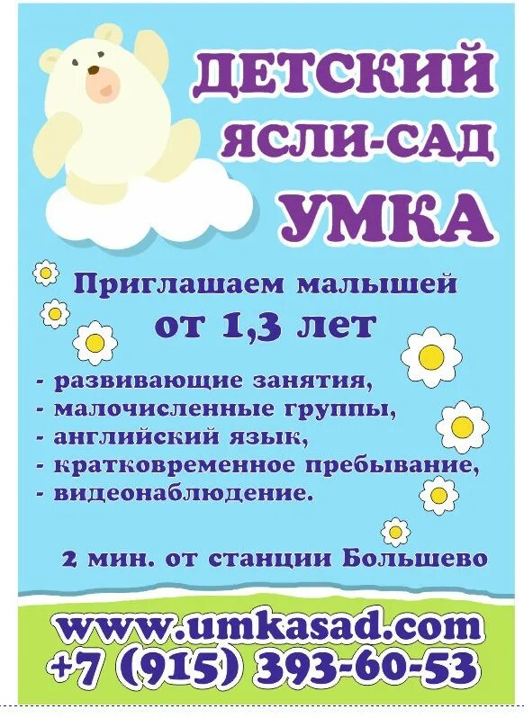 Красивый детский сад. Детский сад интеграл фили. Детский садик ясли. Ясли сад адреса. Садики белоруссии.