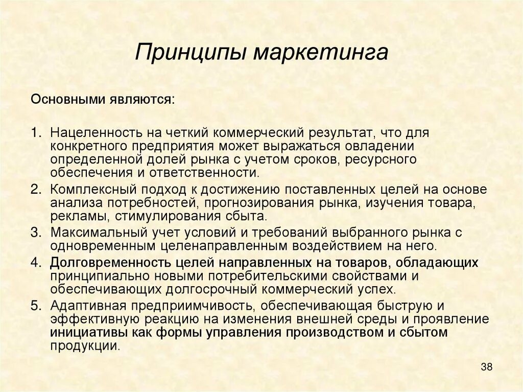 1 принципы маркетинга. 1 принципы маркетинга