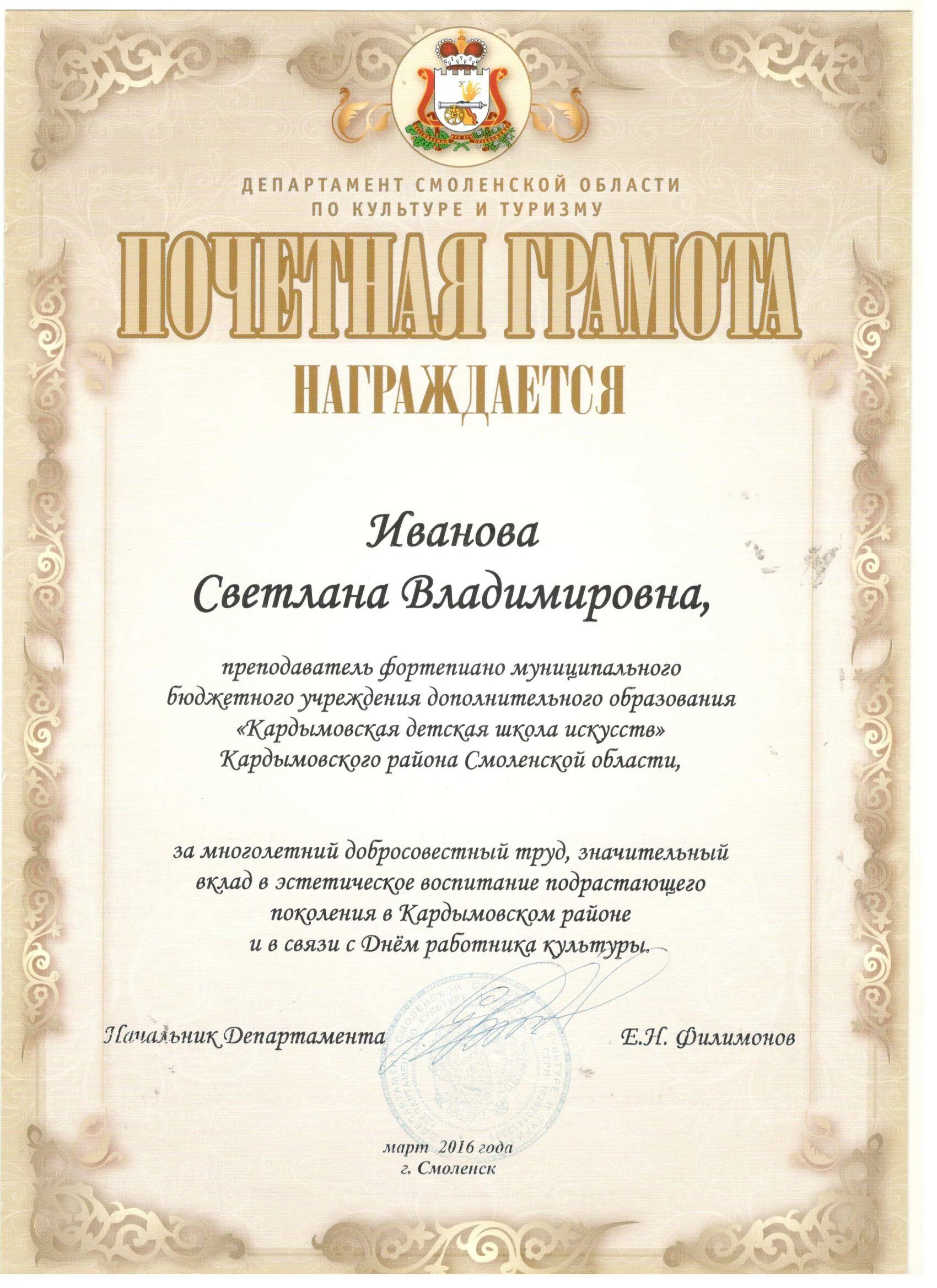 Почетная грамота смоленской. Грамота слесарь. Почетная грамота смоленской областной думы. Почетная грамота смоленской. Почетная грамота смоленской.