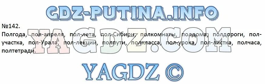 Гдз по русскому языку 7 класс номер 425. Русский 7 класс задания. Гдз по всеобщей истории 7 класс ведюшкин. Гдз по русскому 7 шмелева. Русский язык 7 класс номер 76 номер.