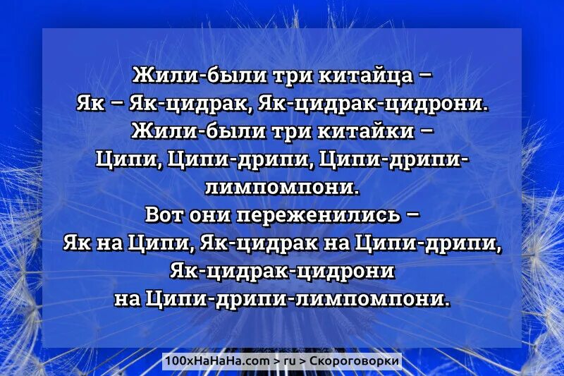 Скороговорка цыпа. Жили-были три китайца як. Жили-были три китайца як як-Цин-драк. Скороговорка жили-были три китайца як Цидрак. Скороговорка про китайцев.