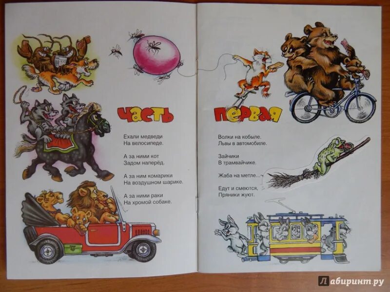 Ехали медведи на велосипеде ремикс. Чуковский Тараканище ехали медведи. Ехали медведи на велосипеде Чуковский. Иллюстрации к сказкам Чуковского Тараканище. Ехали медведи иллюстрация.