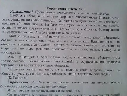 Озаглавьте текст составьте план текста