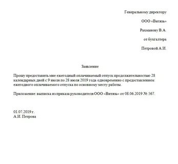 Ежегодный оплачиваемый отпуск по совместительству