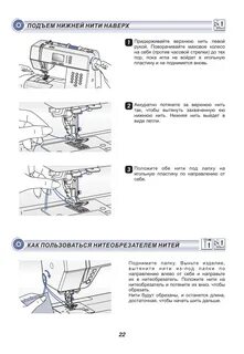 Швейная машинка астралюкс инструкция
