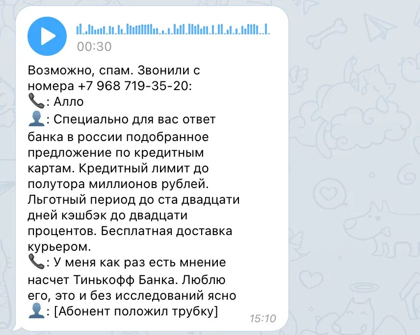Как спамить голосовыми