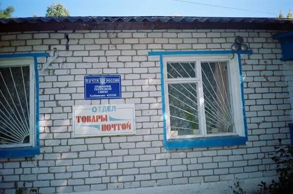 Почта морки. Почта морки. Почта морки. Деревня шереганово марий эл. Храм с.