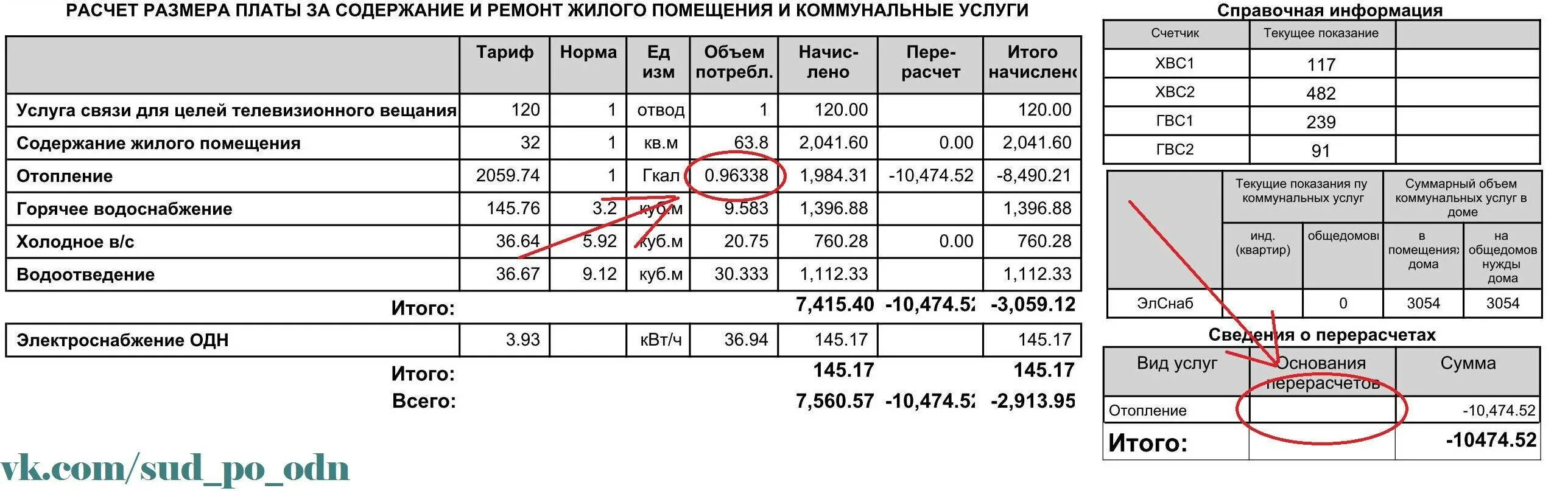 Как платить за воду в квартире. Пример расчета коммунальных услуг. Перерасчет за коммунальные услуги. Перерасчет за услуги ЖКХ. Сумма начислений за воду по счетчику.