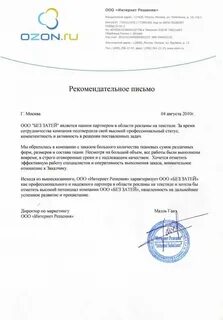 Реквизиты интернет решения озон
