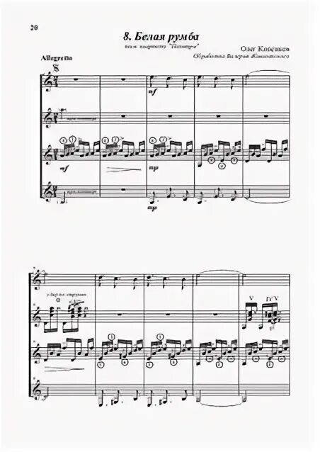 Румба козлов ноты для гитары. Румба ноты. Румба ноты. Румба ноты для гитары. Ритм румбы ноты.