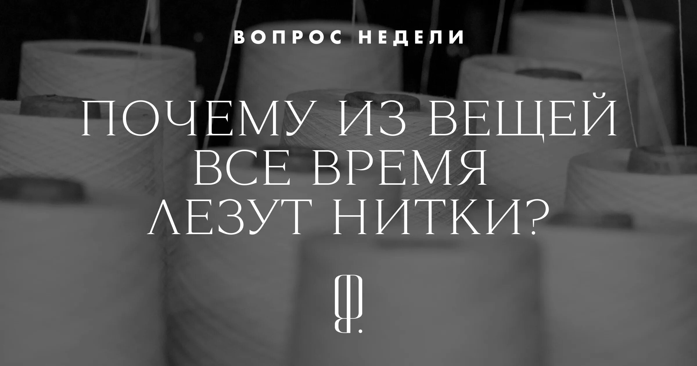 Чтобы вещь не линяла. Чтобы вещь не линяла