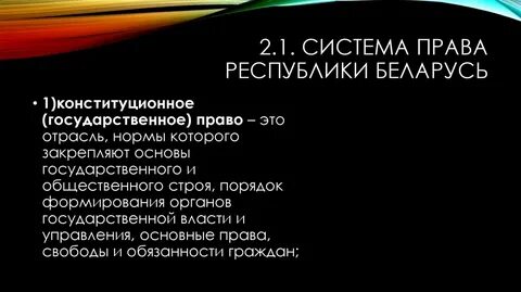 Система законодательства республики