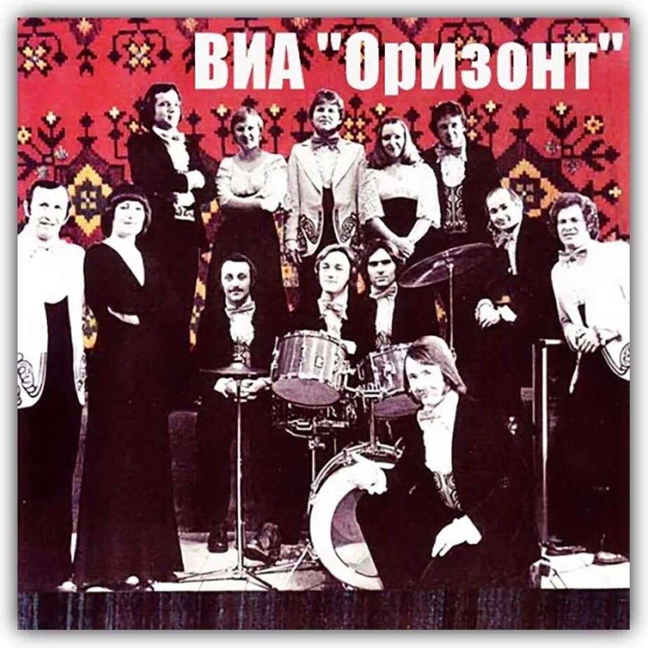 Оризонт группа солисты. Солисты группы оризонт 1977. молдавский ансамбль оризонт. ансамбль оризонт состав.