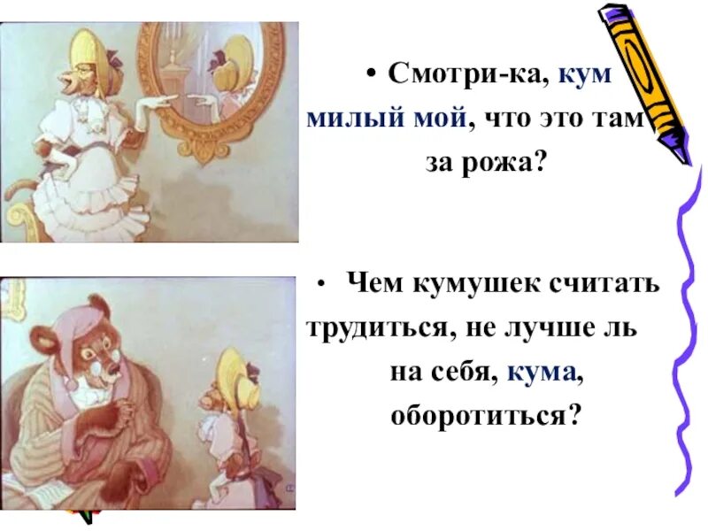 Чем кумушек считать из какой. Чем кумушек считать. чем кумушек считать трудиться. кум. кумушка.