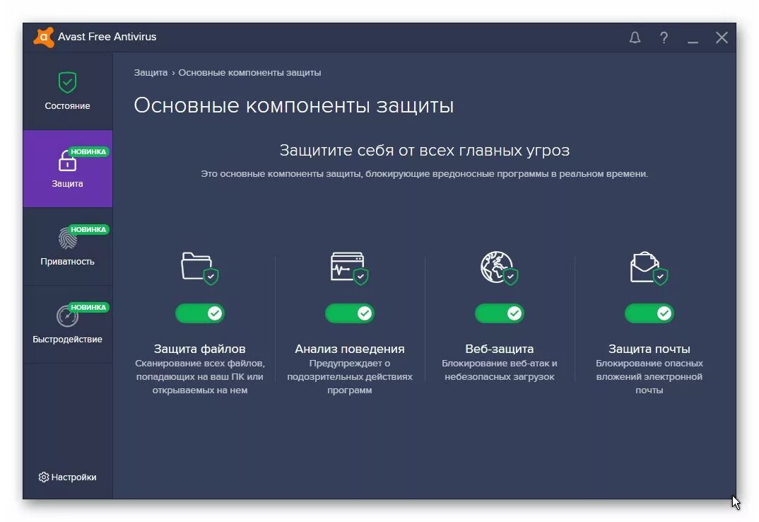 Российский антивирус для windows. Аваст. аваст антивирус. аваст антивирус картинки. avast free antivirus логотип.
