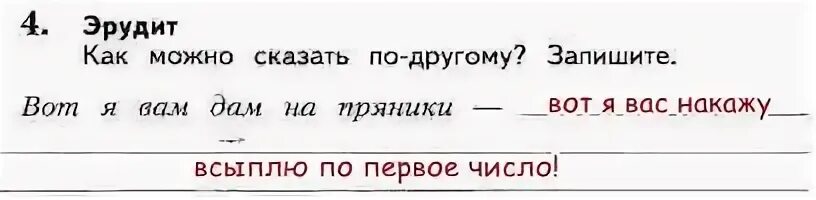 Как сказать по другому слово