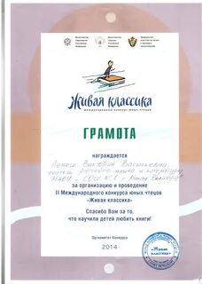 Грамота живое слово