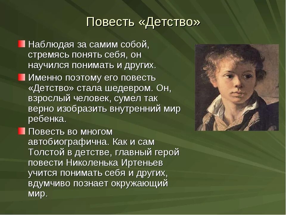 Толстой Николенька Иртеньев отрочество. Повесть детство. Повесть Толстого детство. Рассказ детство. Назвать повести толстого