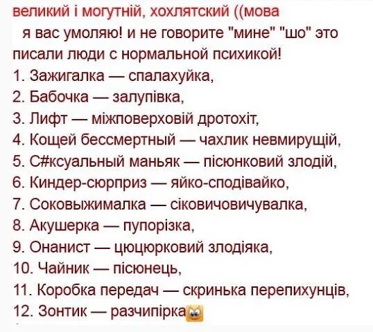 Смешные слова натукраинском. Украинские слова. Смешные украинские слова. Смешные слова наураинсаом. Непонятные слова для мужчин