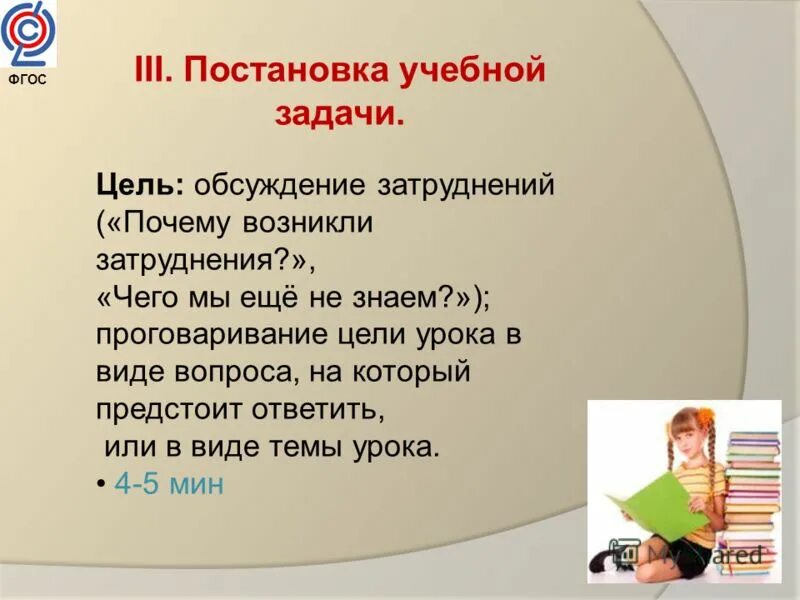 Цели урока русского языка. Цель урока 1 класс. Цель постановки учебной задачи. Цель урока для ученика. Цель урока 1 класс.