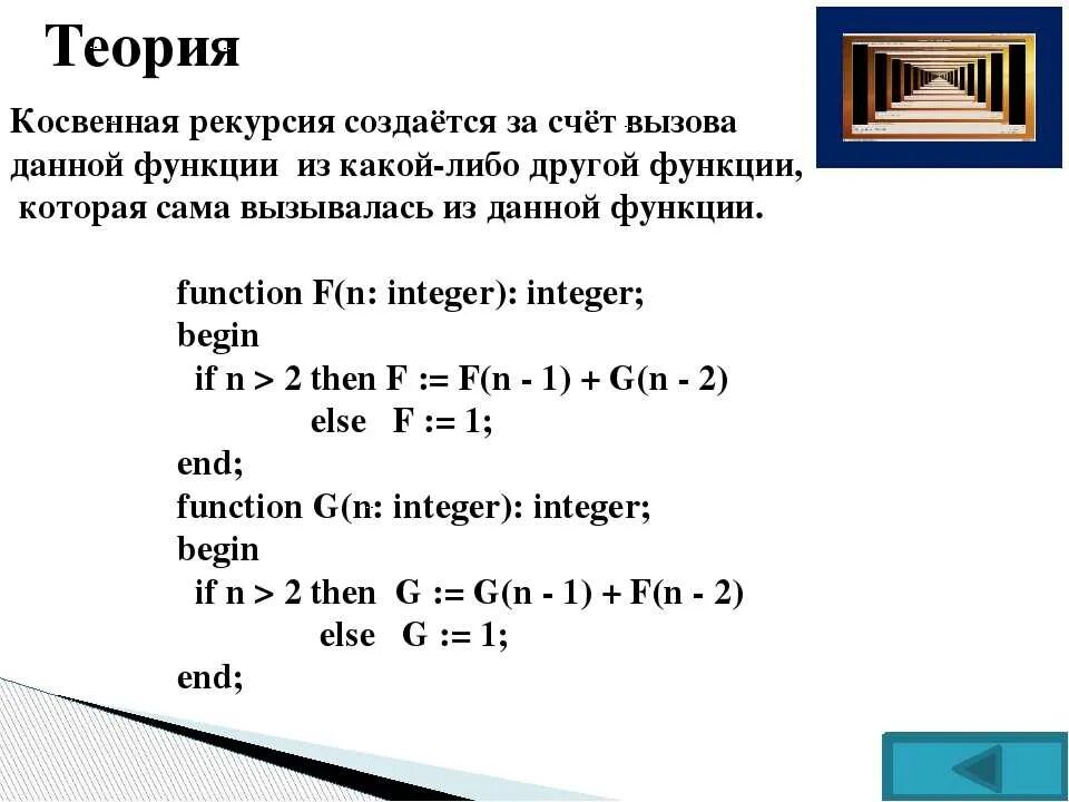 Косвенная рекурсия. Рекурсия примеры. Косвенная рекурсия пример. Рекурсия функции.