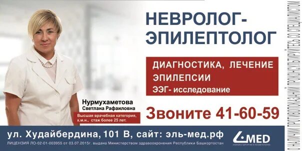 Невролог эпилептолог взрослый. Визитка эпилептолог.