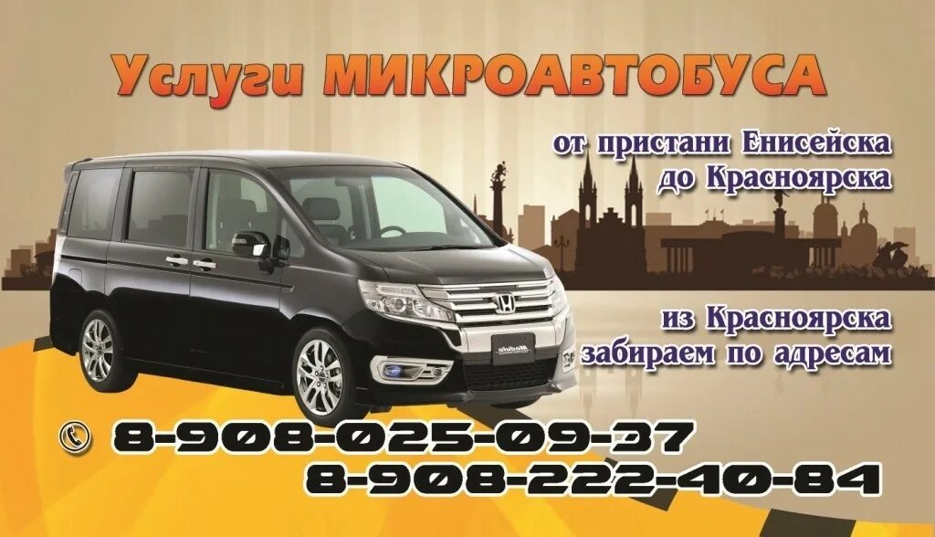 Пассажироперевозки лесосибирск красноярск. Пассажироперевозки северо-енисейский северо-енисейск красноярск. Пассажироперевозки северо-енисейский северо-енисейск красноярск. Пассажироперевозки северо-енисейский красноярск. Такси северо-енисейск красноярск.