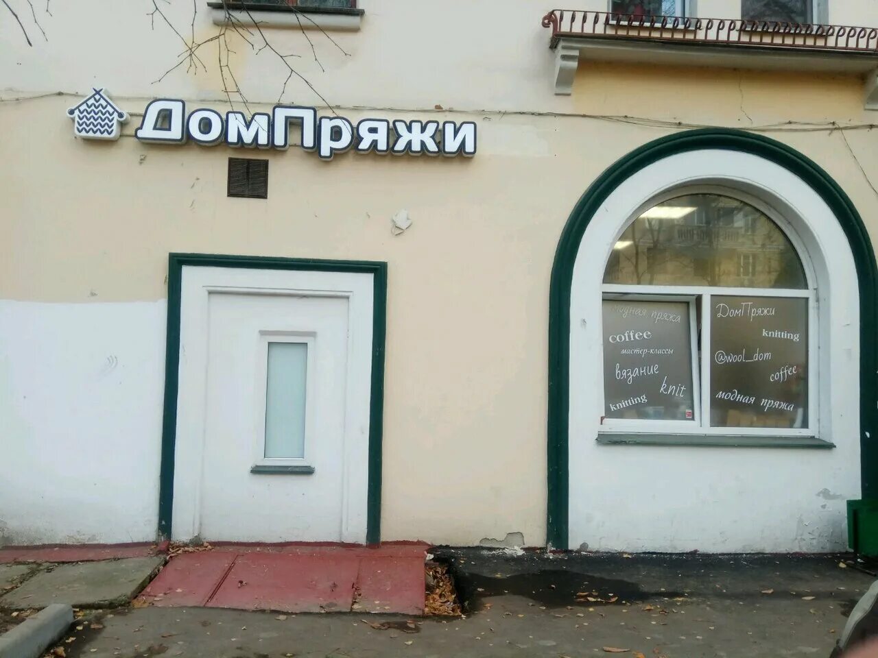 Панорама: Дом Пряжи, нитки, пряжа, ул. Коминтерна, 11/7, Москва, Россия - Яндекс