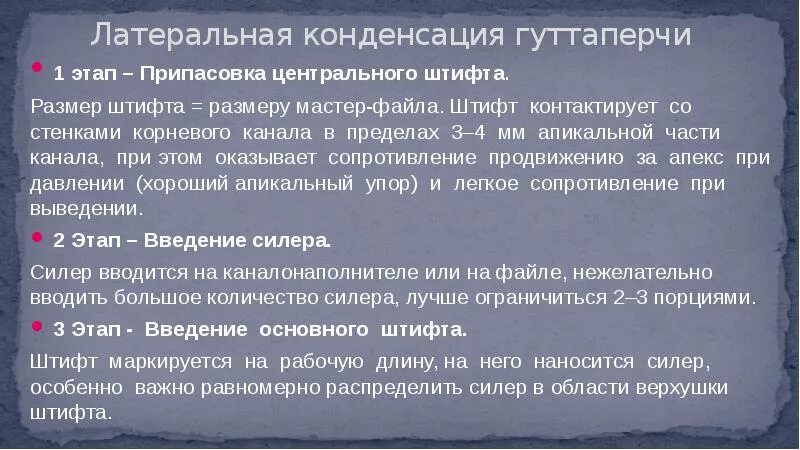 Равномерно важны. Латеральная конденсация гуттаперчи. Метод латеральной конденсации. Латеральная конденсация гуттаперчи методика. Метод латеральной конденсации холодной гуттаперчи.