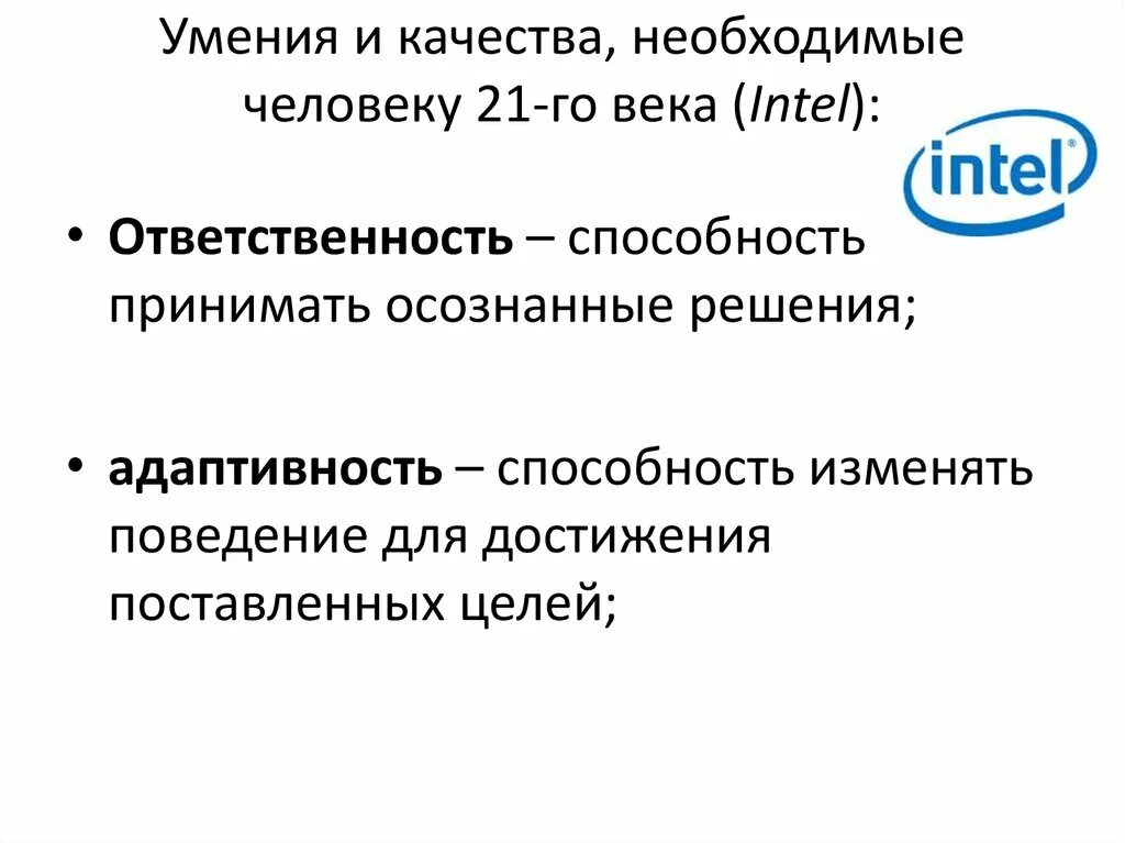 Умения и качества необходимые человеку 21 века. Умения и качества необходимые человеку 21-го века. Умения и качества необходимые человеку в 21 веке. Какие качества необходимы человеку в 21 веке.