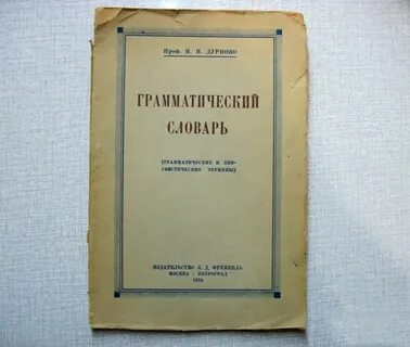 Словарно грамматическая работа