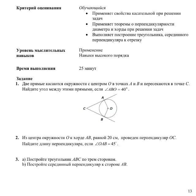 Сор по геометрии 7 класс. Геометрия 4 четверть 7 класс. Сор 7 класс 4 четверть. Геометрия 7 класс соч 4 четверть. Соч по геометрии 7