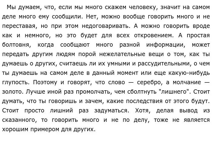 Молчание золото текст. Сочинение молчание золото. Сочинение на свободную тему. Слова для сочинения. Сочинение на тему слово серебро молчание золото.