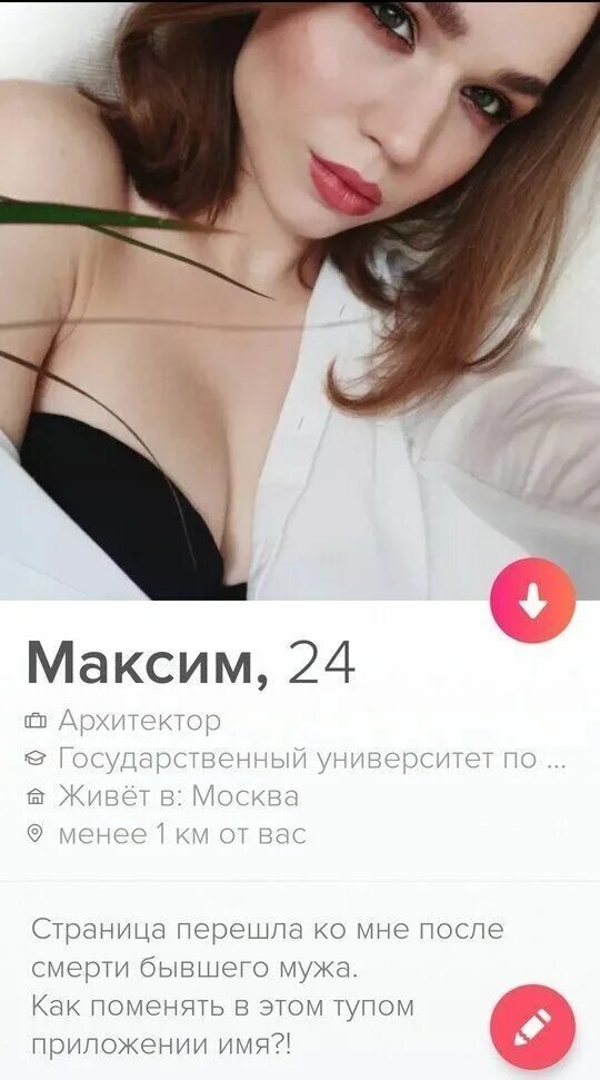 Анкеты девушек без регистрации. Тиндер анкеты девушек. анкета для девушки. смешные анкеты в тиндер девушек. красотки тиндера.