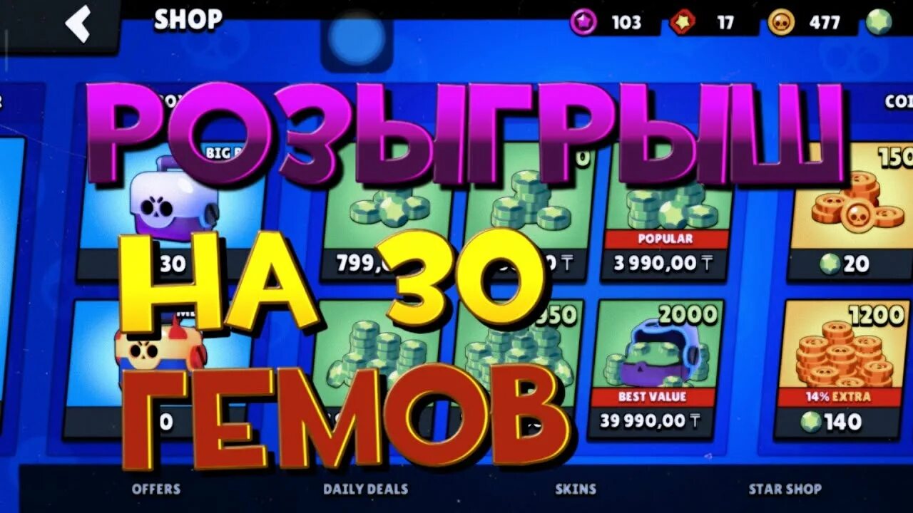 Гемы 30. 30 Гемов в БРАВЛ. Магазин Браво старс гемы. Гемы в Brawl Stars 30 гемов. Ссылки на гемы в бравл старс 2024