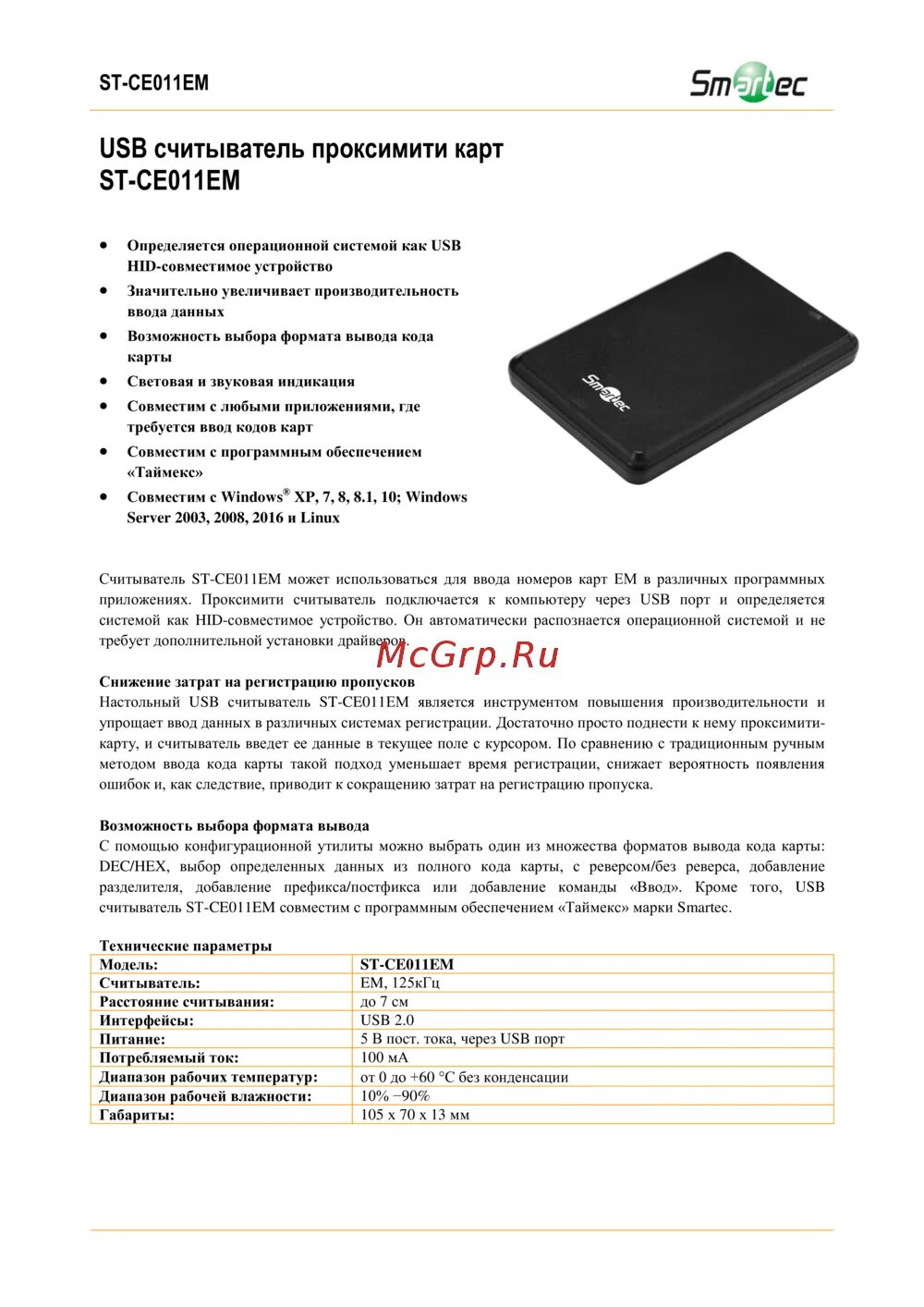 St pr011em bk. Smartec St-ce011mf. St ce 11 MF. Считыватель St-ce011mf настольный для ввода идентификаторов Mifare. Считыватель карт формата MIFAR.