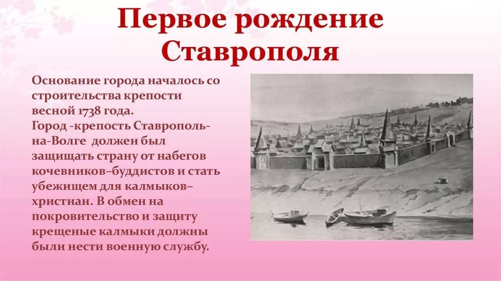 Какие группы существовали в прошлом история. Основание города Ставрополя на Волге. История города Ставрополя. Крепость Ставрополь на Волге. Год основания Ставрополя на Волге.