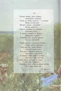 Автор стихотворения вечер