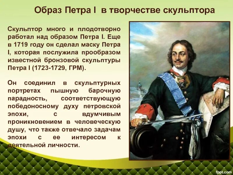 Образ петра первого. Образ Петра 1. Петр первый образ. Образ Петра i в русской культуре. Образ Петра 1 кратко.
