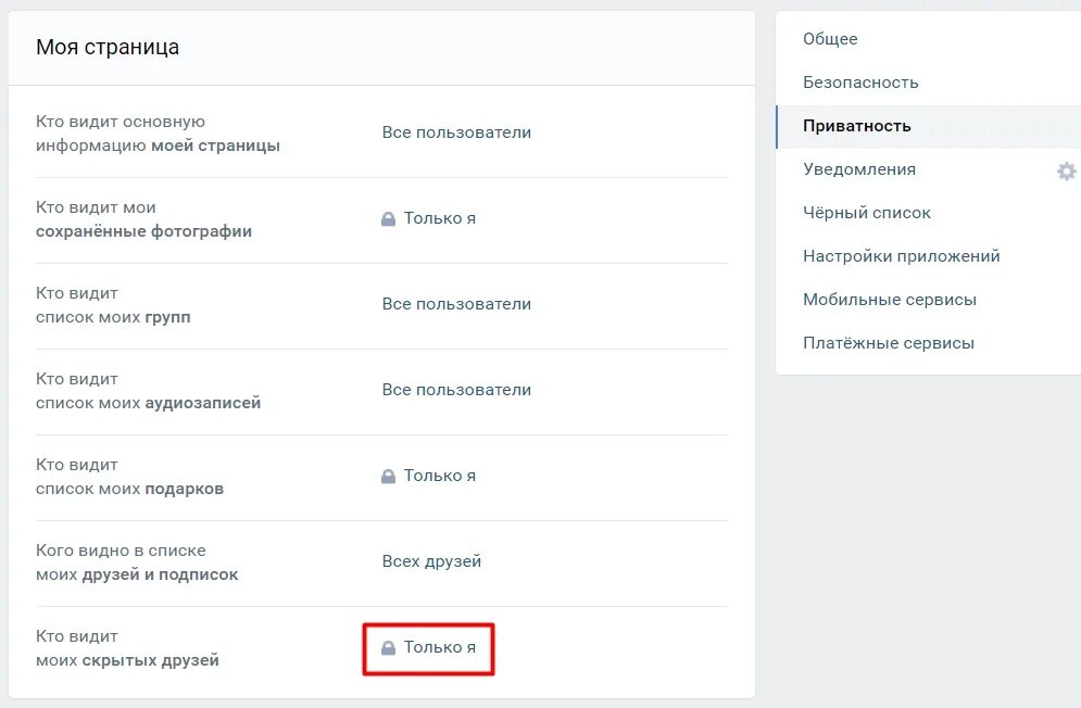 Скрыть друзей код. Список скрытых друзей.
