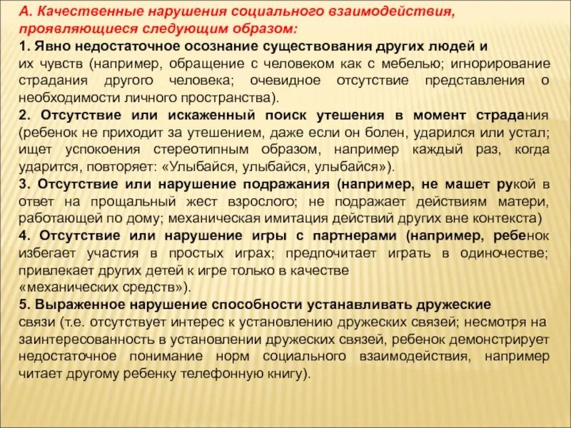 Нарушение социального взаимодействия. Расстройство социального взаимодействия. Нарушение социального взаимодействия у детей. Социальное взаимодействие аутистов. Нарушение социальная коммуникация