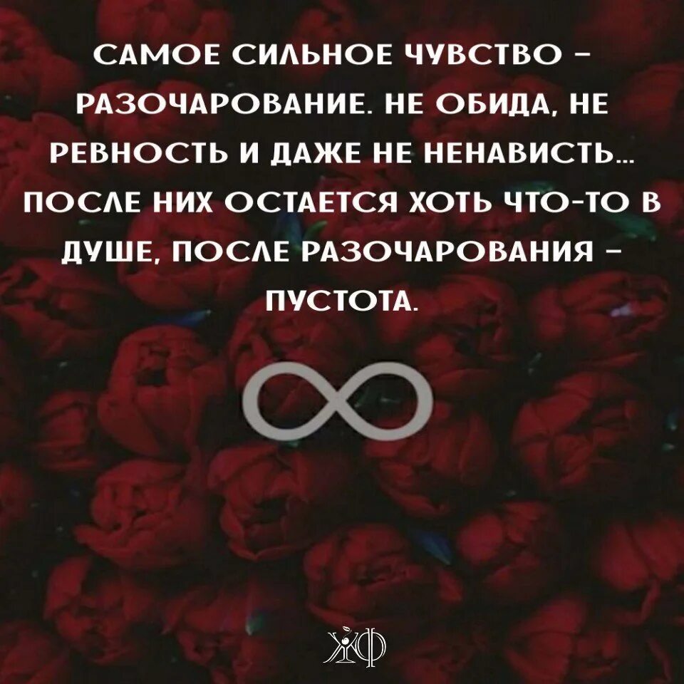 Разочарование чувство. Цитаты про разочарование и пустоту. Самое сильное чувство разочарование. Самое сильное чувство разочарование не. Наступает разочарование