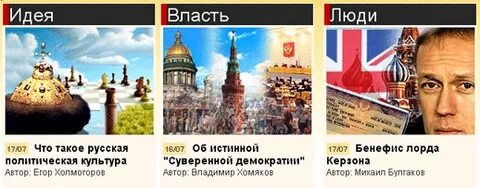 Власть идей