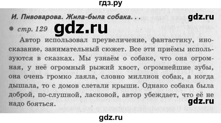 Литература 2 класс часть 2 страница 129. Литература 2 класс страница 129. Чтение 1 класс стр 129-130. Литература страница 122-124 3 класс.