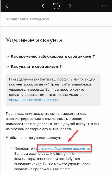 Можно ли удалить аккаунт с телефона. Удалить аккаунт в инстаграмме. Как удалить аккаунт в Инстаграм. Удалить страницу в инстаграме. Удаление аккаунта Инстаграм.