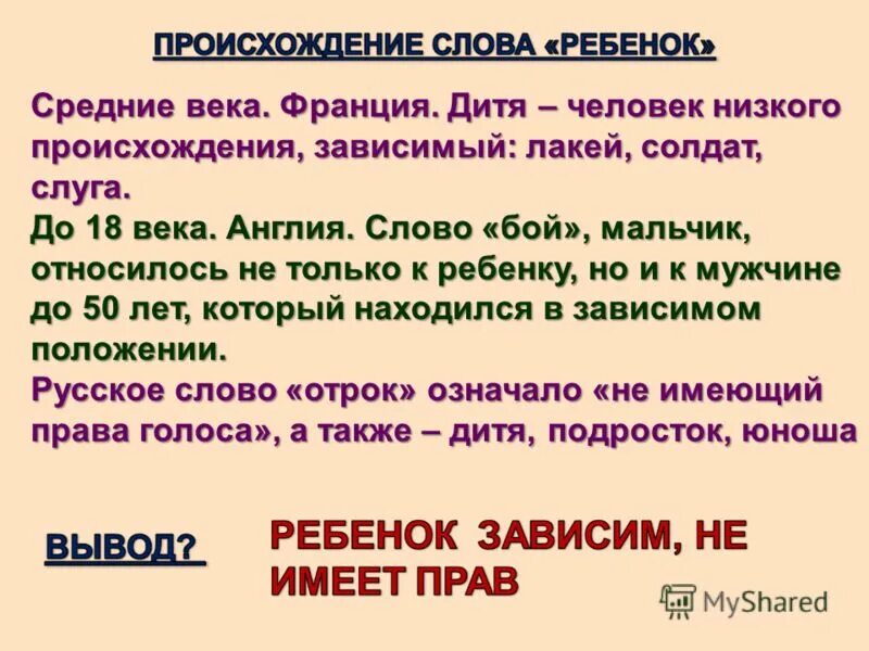 Презентация на тему героем тот лишь назовется. Низкое происхождение. Люди низшего происхождения. Низшее происхождение. Низкое происхождение.